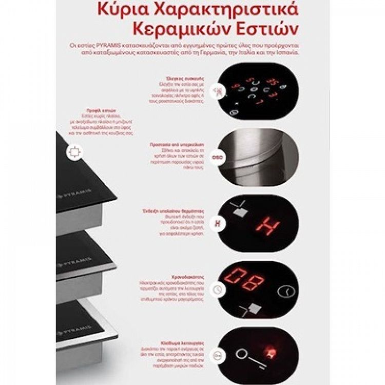 ΕΣΤΙΑ ΚΕΡΑΜΙΚΗ PHC61410FMB PYRAMIS