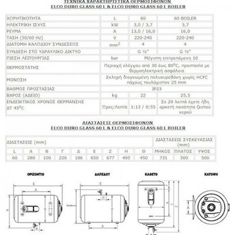 Η/Θ K ELGLAS 60A\Θ 4KW ELCO