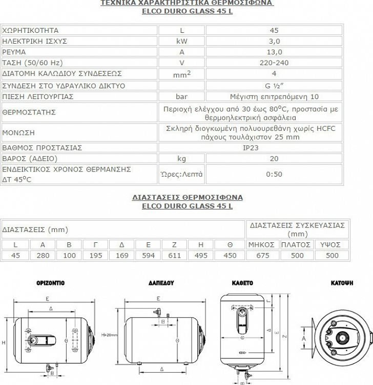 Η/Θ K ELGLAS 45A/Θ 3KW ELCO