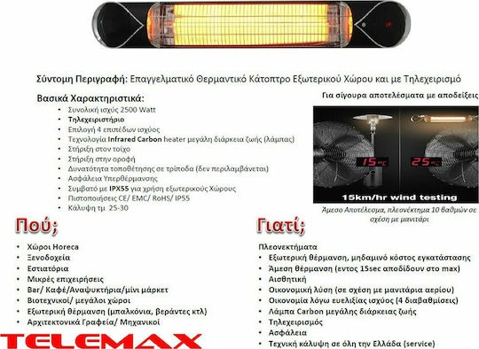 ΘΕΡΜΑΝΤΙΚΟ SUNDEAR STAR CARBON INFRARED 2500W TELEMAX