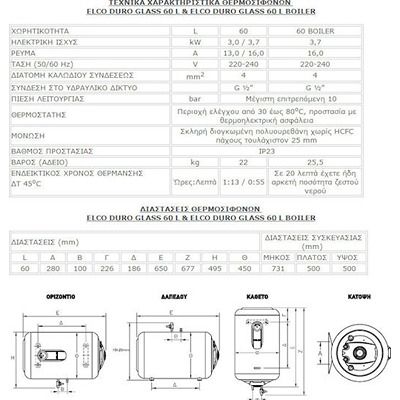 Η/Θ K ELGLAS 60A\Θ 4KW ELCO