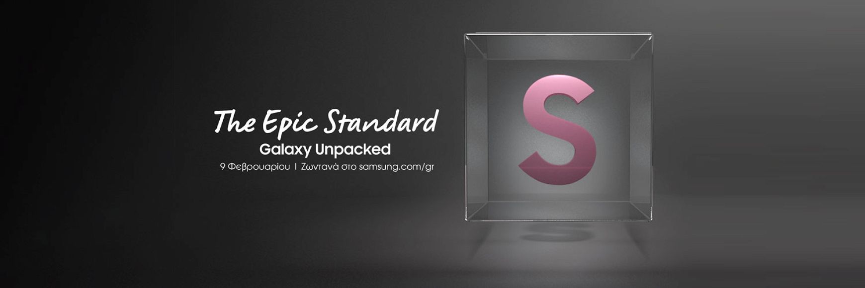 The Epic Standard: Δες εδώ ζωντανά το νέο Galaxy Unpacked!